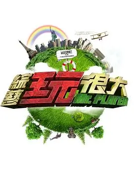 奔跑的周末 综艺免费观看